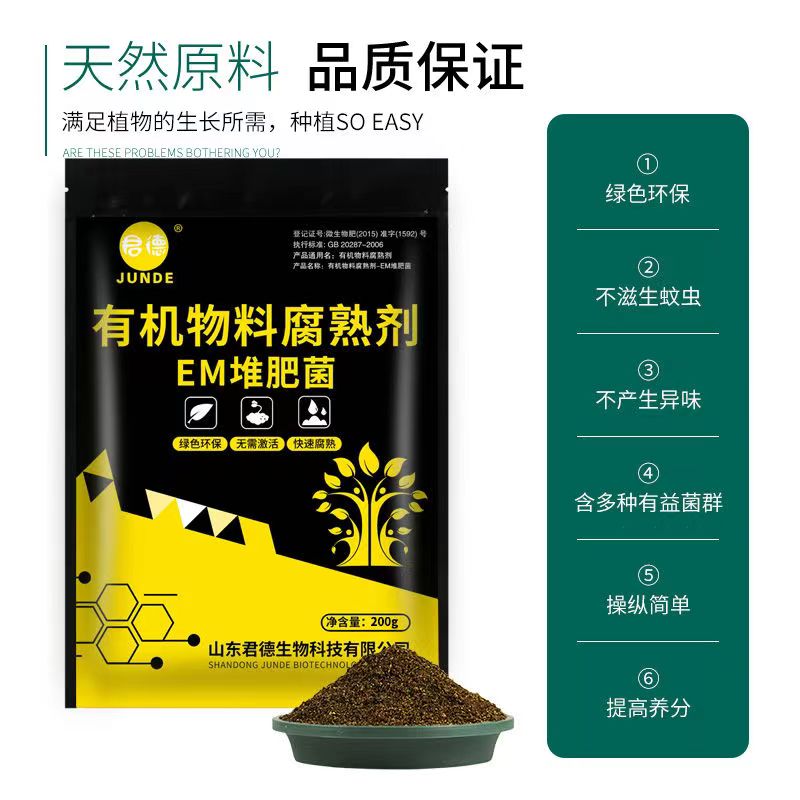 EM堆肥菌菌种发酵菌糠堆肥菌厨余堆肥桶垃圾分类沤肥箱用菌高浓度 - 图0