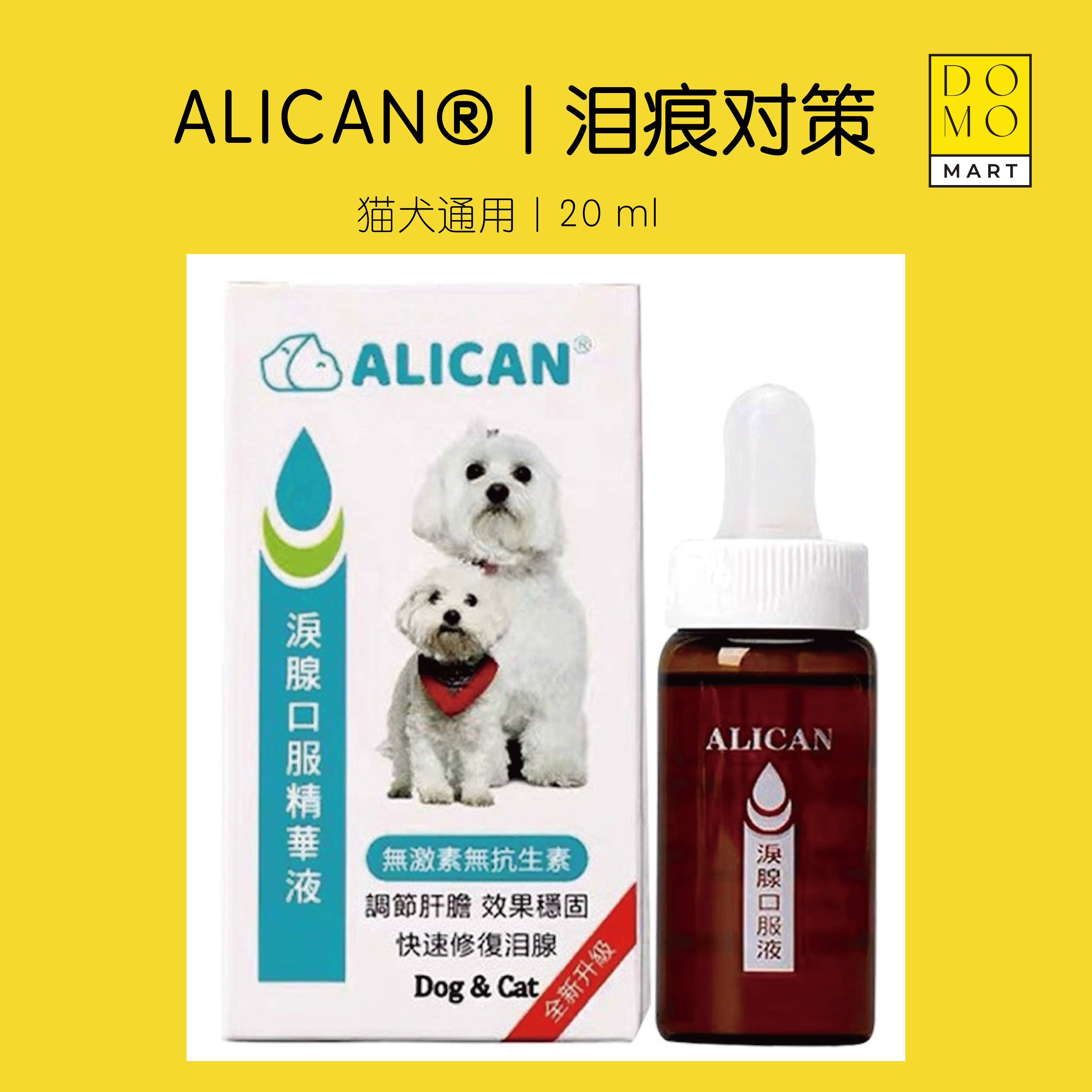 台湾ALICAN泪痕液狗狗泪痕猫咪消比熊祛博美泰迪流眼睛泪腺精华液 - 图0