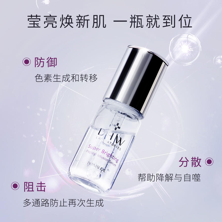 Dermaheal原装进口德玛莉DHW白平衡璀璨精华保湿面部精华液10ml - 图1