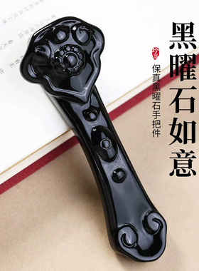 天然黑曜石中式如意摆件吉祥