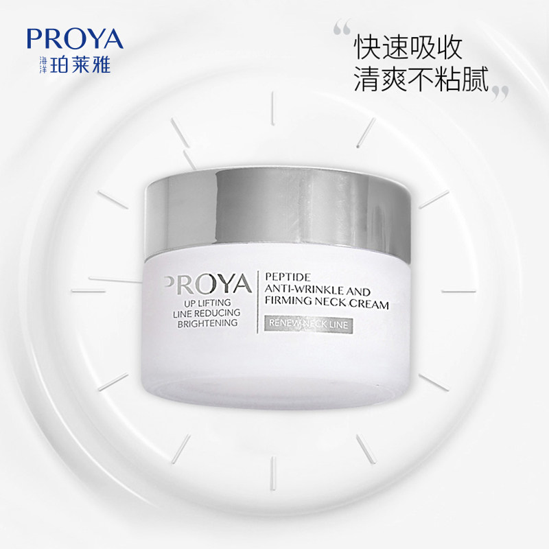 珀莱雅官方旗舰店多肽美脖颈霜抗皱 乐网化妆品颈霜