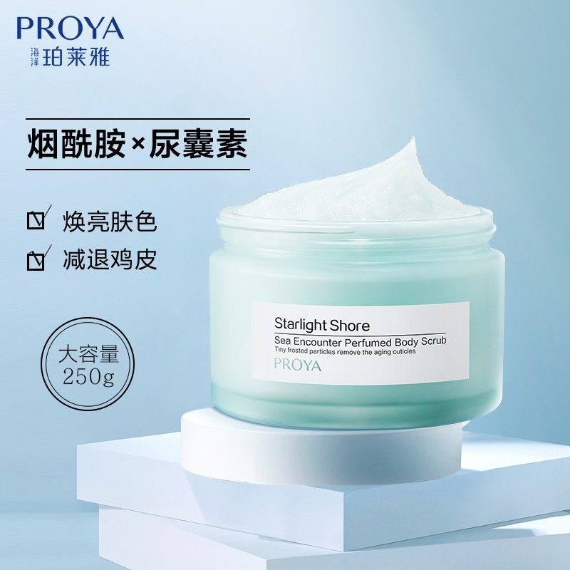 珀莱雅薄荷糖香水型面部嫩白磨砂膏 乐网化妆品身体磨砂