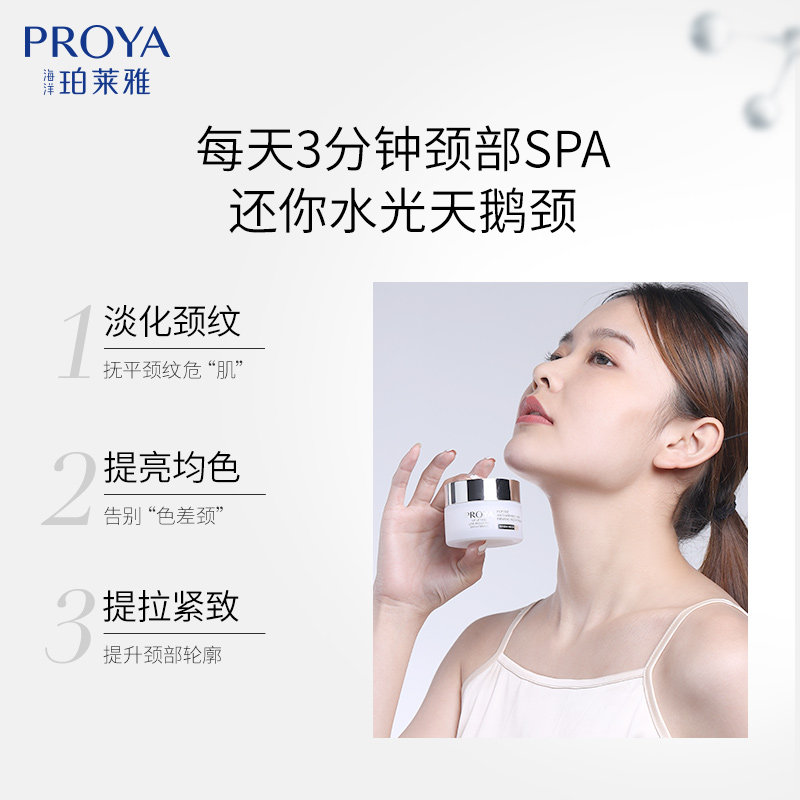 珀莱雅官方旗舰店多肽美脖颈霜抗皱 乐网化妆品颈霜