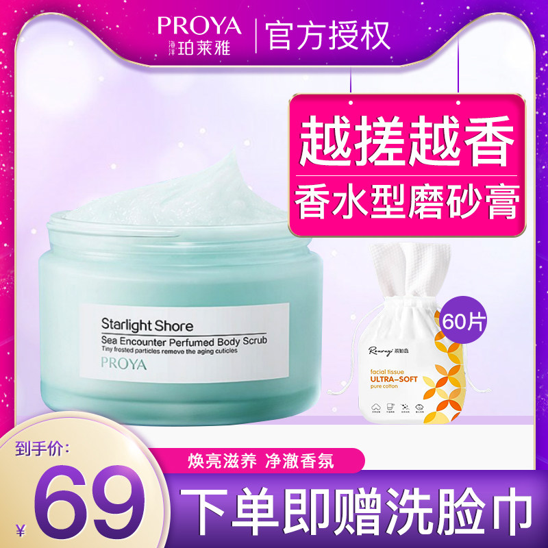 珀莱雅薄荷糖香水型面部嫩白磨砂膏 乐网化妆品身体磨砂