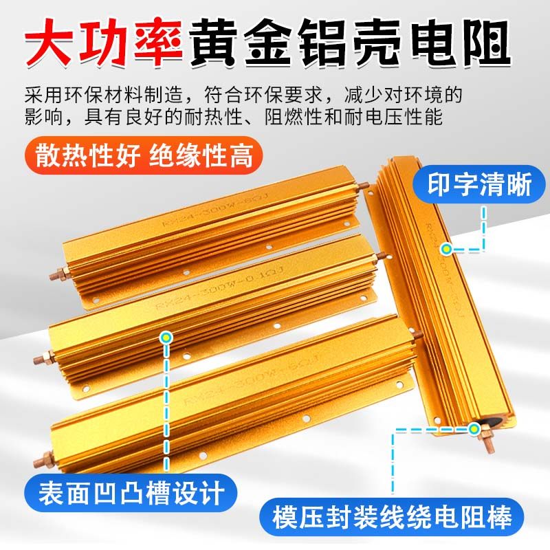 RXG24-300W大功率黄金铝壳散热电阻器限流预充解码0.1R/7/20R/10K - 图2