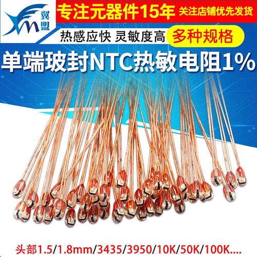 NTC热敏电阻头部1.3 1.8mm单端玻封MF51-10K50K100K 3950 3435 1% - 图1