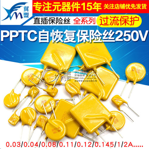 PPTC自恢复保险丝250V 0.03A 0.18 1A 2A直插保险丝 自恢复保险管 - 图1