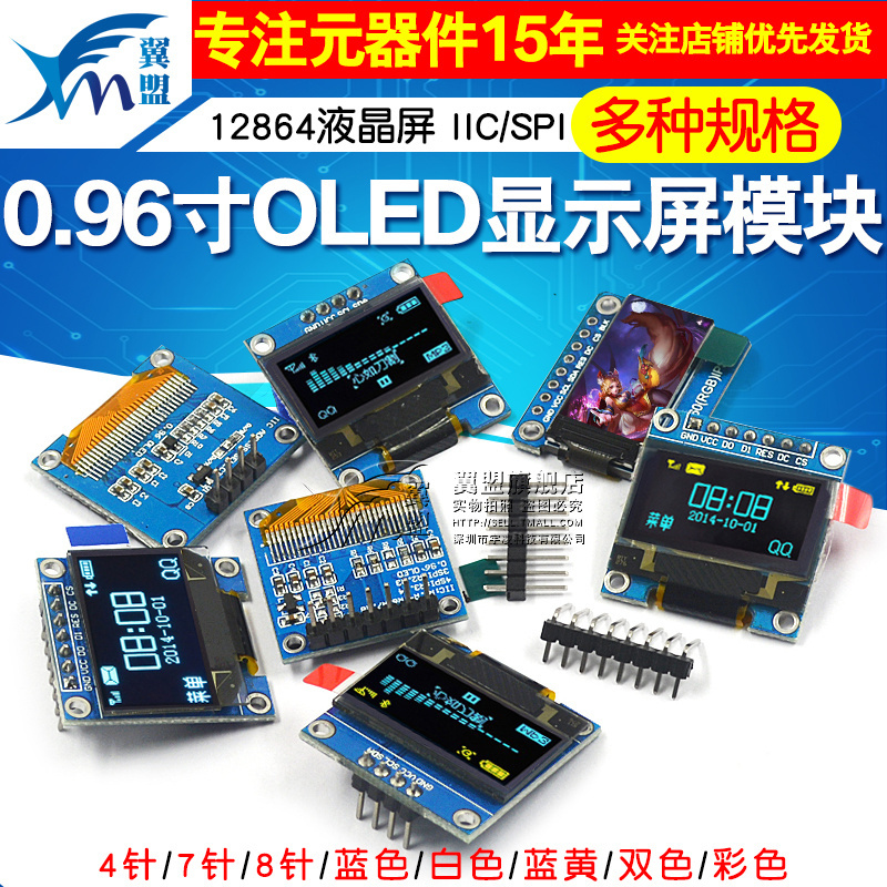 0.96寸OLED显示屏模块SPI 0.91 1.3 2.42液晶12864彩屏幕4针6 IIC-图1