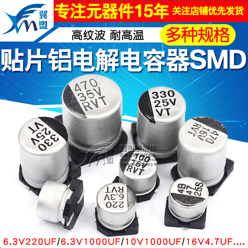贴片铝电解电容器 SMD 10V16V 47V50V 470UF 220UF 10UF 6.3V47UF - 图1