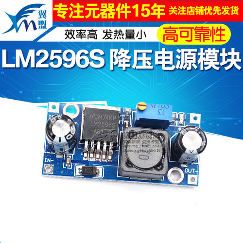 翼盟 LM2596S-ADJ可调降压稳压电源模块DC-DC 5V/12V/24V 3A - 图1