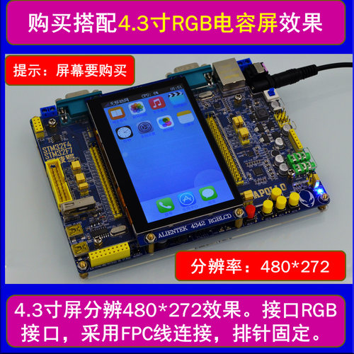 阿波罗STM32F429IGT开发板STM32F4（底板+核心板）学习开发板 - 图3