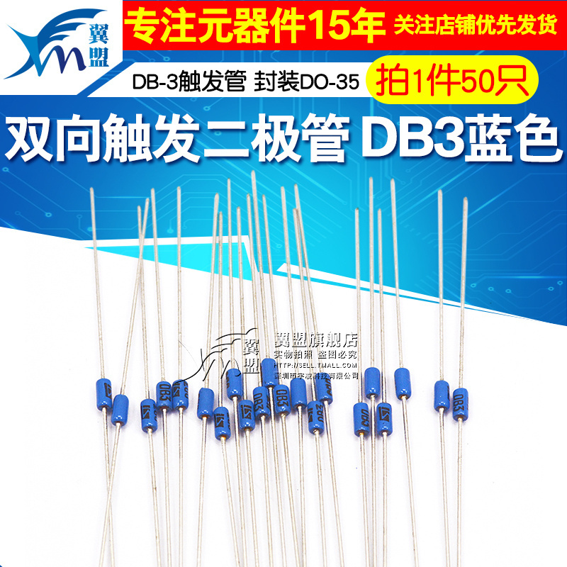 翼盟双向触发二极管 DB3蓝色 DB-3触发管封装DO-35 50只-图1