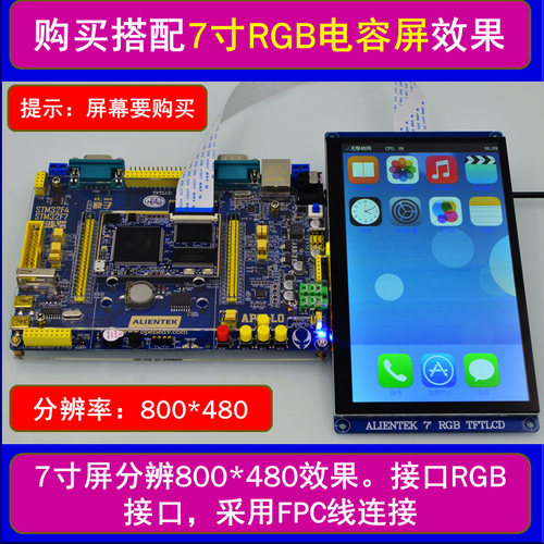 阿波罗STM32F429IGT开发板STM32F4（底板+核心板）学习开发板 - 图2