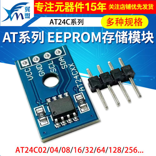 EEPROM存储模块器AT24C02/04/08/16/32/64/128/256可选I2C接口 - 图1