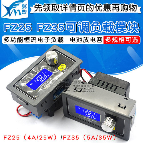 FZ25/35多功能恒流电子负载 电源老化 可调负载模块 电池放电容 - 图1