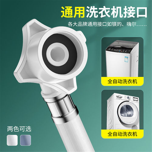 全自动洗衣机进水管加长软管上水管通用管延长管转接头接口对接器 - 图1