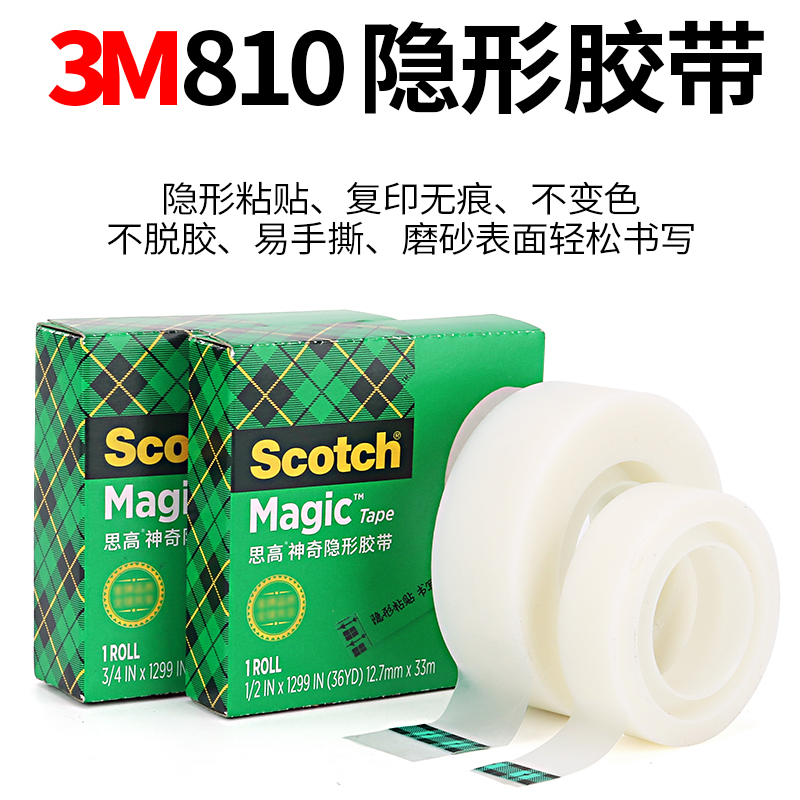 3M810测试胶带 3M思高神奇隐形胶带 油墨附着力百格测试3/4 Scotch 12.7MM宽19 胶袋封口礼品包装1/2*33M - 图0