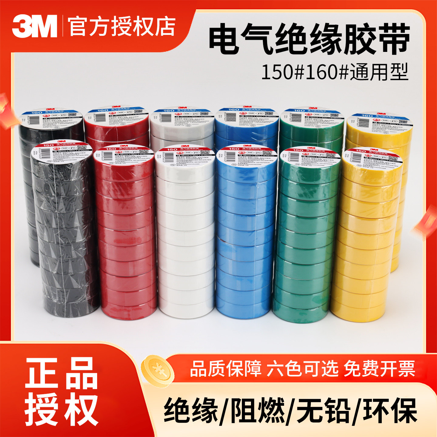 3M160电气绝缘胶带高粘度PVC防水阻燃电工胶防潮耐寒环保无铅3M150电工胶布黑胶布电线数据线绝缘胶带,淘宝优惠券,粉丝福利购,淘宝优惠卷