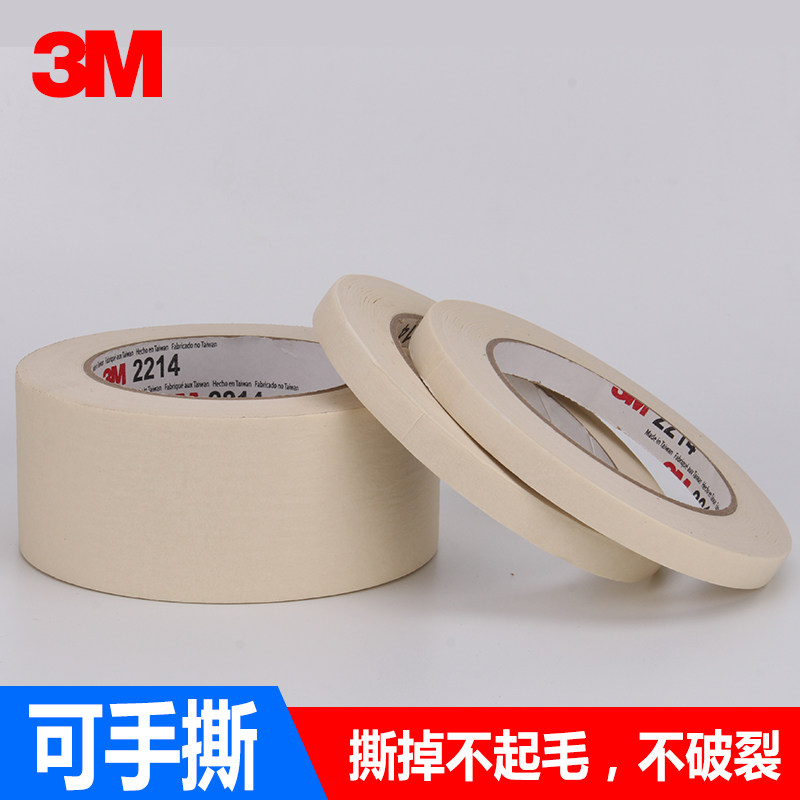 3M2214美纹纸胶带 汽车喷漆遮蔽保护胶纸无痕不残留白色美纹纸可书写字胶带50米 装修装饰胶带,淘宝优惠券,粉丝福利购,淘宝优惠卷