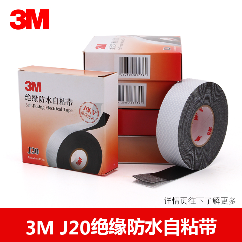 3M2166防水胶泥 电气通讯设备电缆汽车密封填充防水防潮电工胶带3M2228 3MJ20高压胶带 - 图3