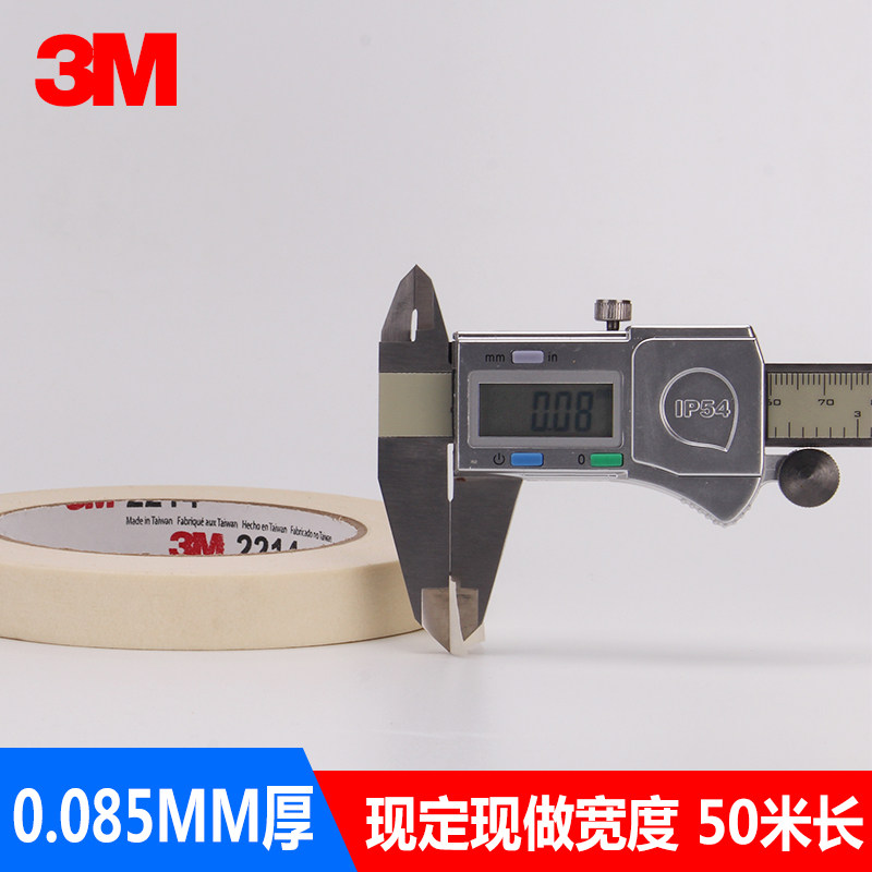 3M2214美纹纸胶带 汽车喷漆遮蔽保护胶纸无痕不残留白色美纹纸可书写字胶带50米 装修装饰胶带,淘宝优惠券,粉丝福利购,淘宝优惠卷