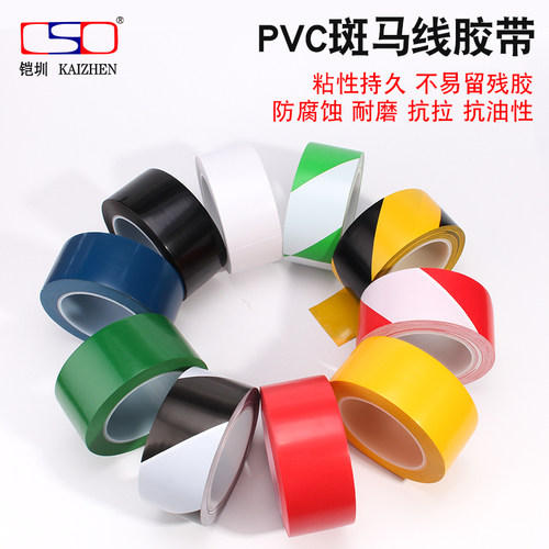 黄黑警示胶带 黑黄地板胶纸 黄黑斑马线 PVC划线胶带纸无尘胶管芯3 3m长红黄蓝绿白绿彩色标示定位贴地面胶带 - 图3