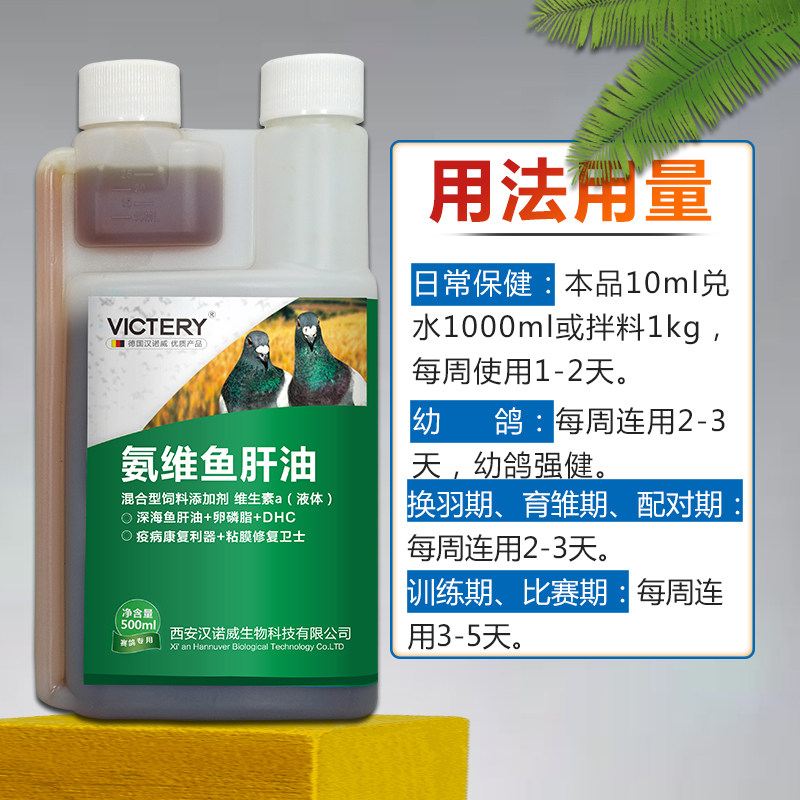 汉诺威鸽业氨维鱼肝油鸽用补维生素氨基酸磷钙信幼鸽子营养保健品,淘宝优惠券,粉丝福利购,淘宝优惠卷