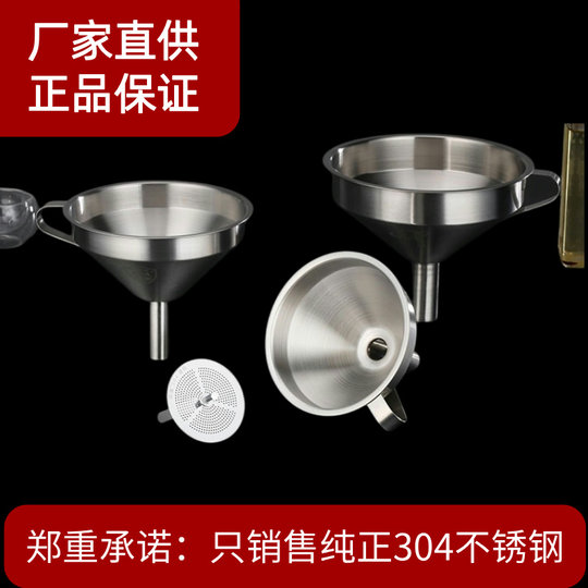 304不锈钢漏斗过滤网家用中药泡酒自酿酒白酒葡萄酒水垢过滤神器