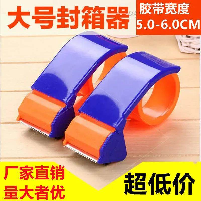 封箱器胶带切割器打包机大号手动宽胶布大卷胶纸封口胶封箱带,淘宝优惠券,粉丝福利购,淘宝优惠卷