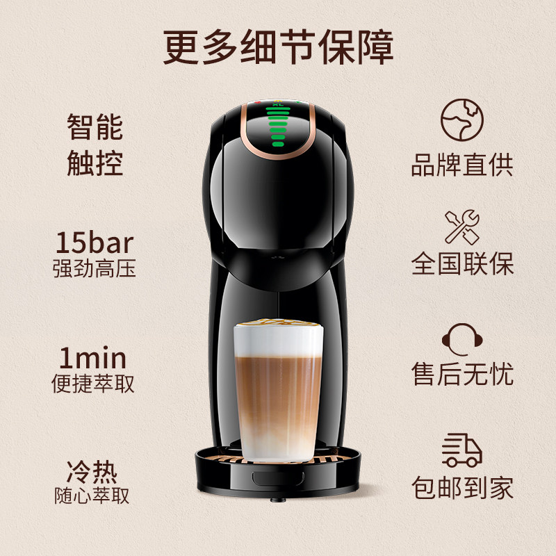 雀巢多趣酷思genio star全自动 Dolce Gusto咖啡机