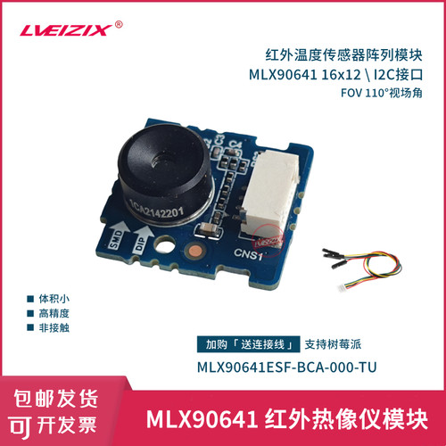 MLX90640红外热成像 测温采集记录仪 多点实时温度分析 科研实验 - 图0