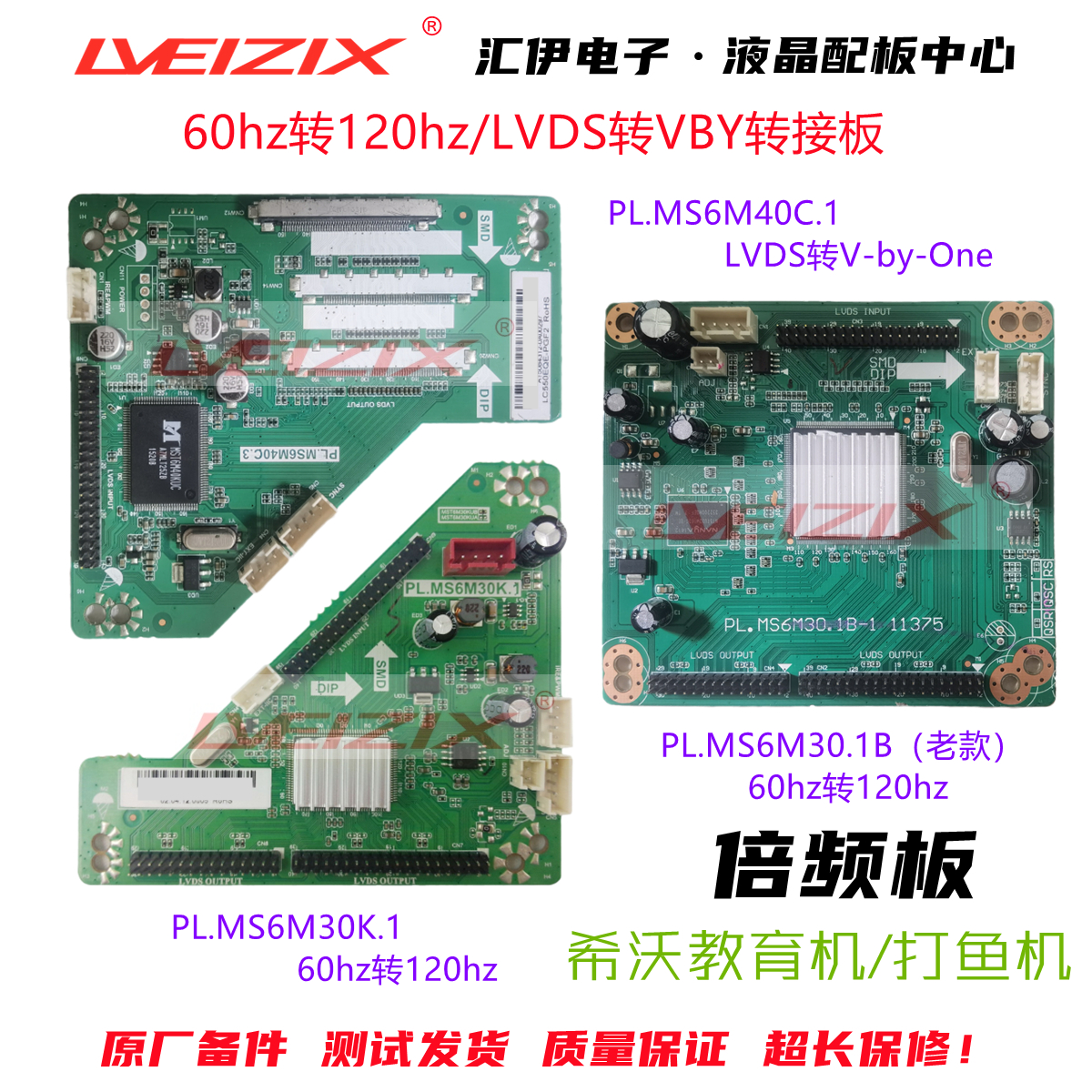 原装希沃教学一体机S70EB F70EA S75倍频板转接板 PL.MS6M30K.1-图2