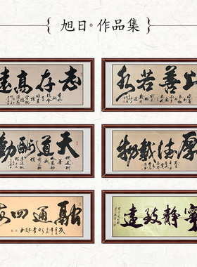 2-4字写真迹摆件毛笔字装裱作品