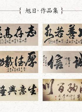 书法字画定制手写真迹摆件办公室