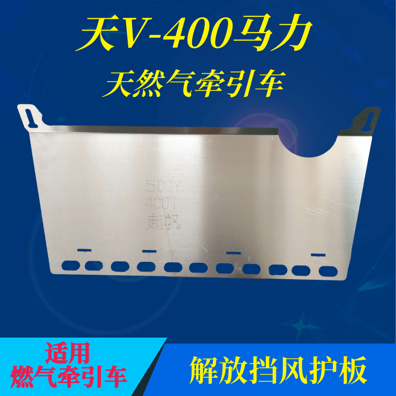 解放J6V悍V水箱挡风护板天V天然气JH5燃油JK6不锈钢防尘J6L牵引车 - 图1