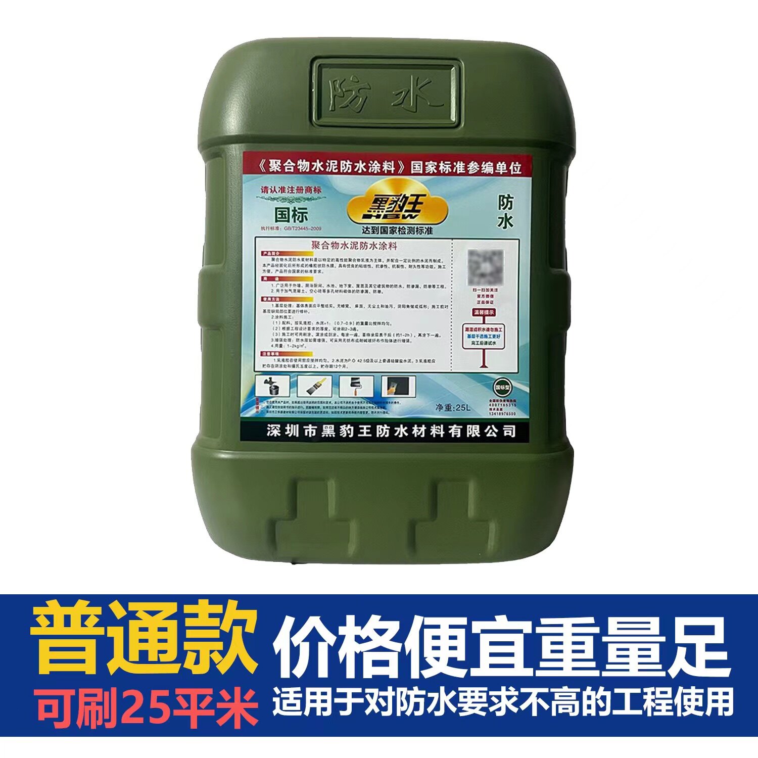 黑豹防水涂料屋顶外墙防漏水js聚合物水泥卫生间水池50公斤大桶装
