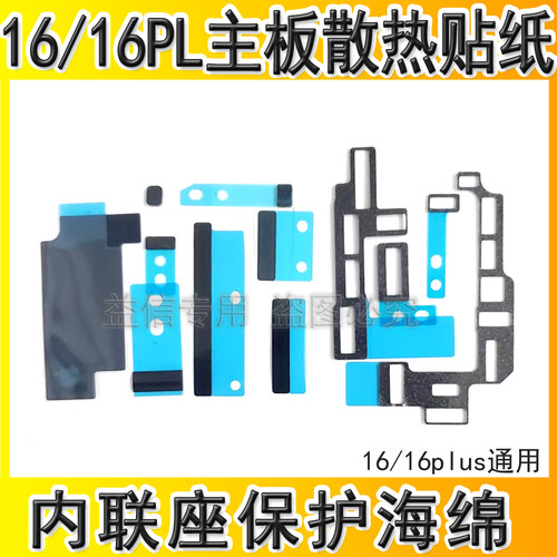 适用苹果11 12 13 14 15 16Promax主板石墨散热贴纸内联泡棉海绵X - 图3
