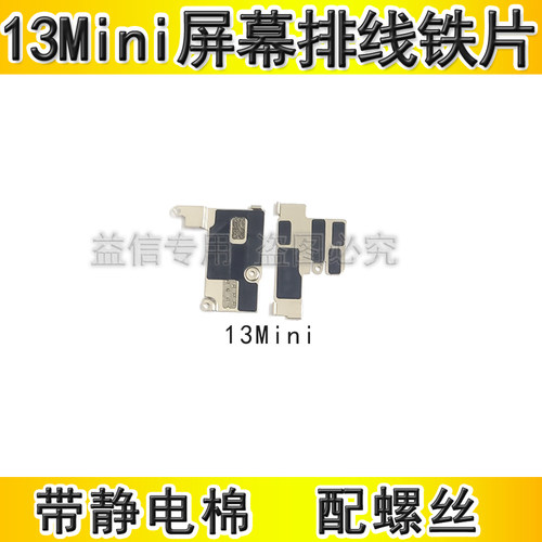 适用苹果13代屏幕排线固定铁片 12mini 11ProMAX电池排线盖板铁皮 - 图3