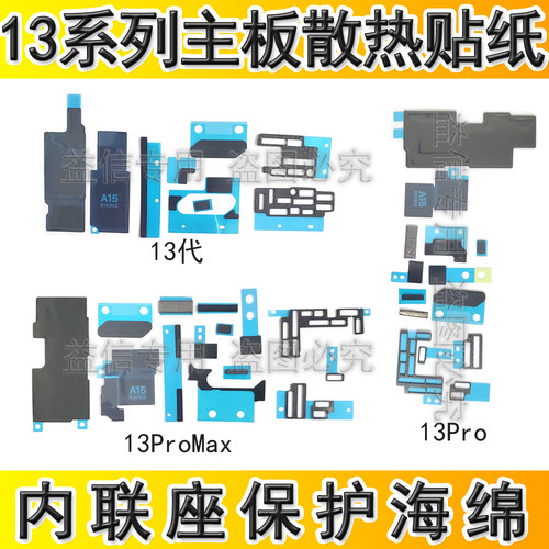 适用苹果11 12 13 14 15 16Promax主板石墨散热贴纸内联泡棉海绵X - 图0