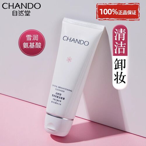 自然堂氨基酸洗面奶官方旗舰店正品清洁女洁面乳女士排行榜男士男 - 图0