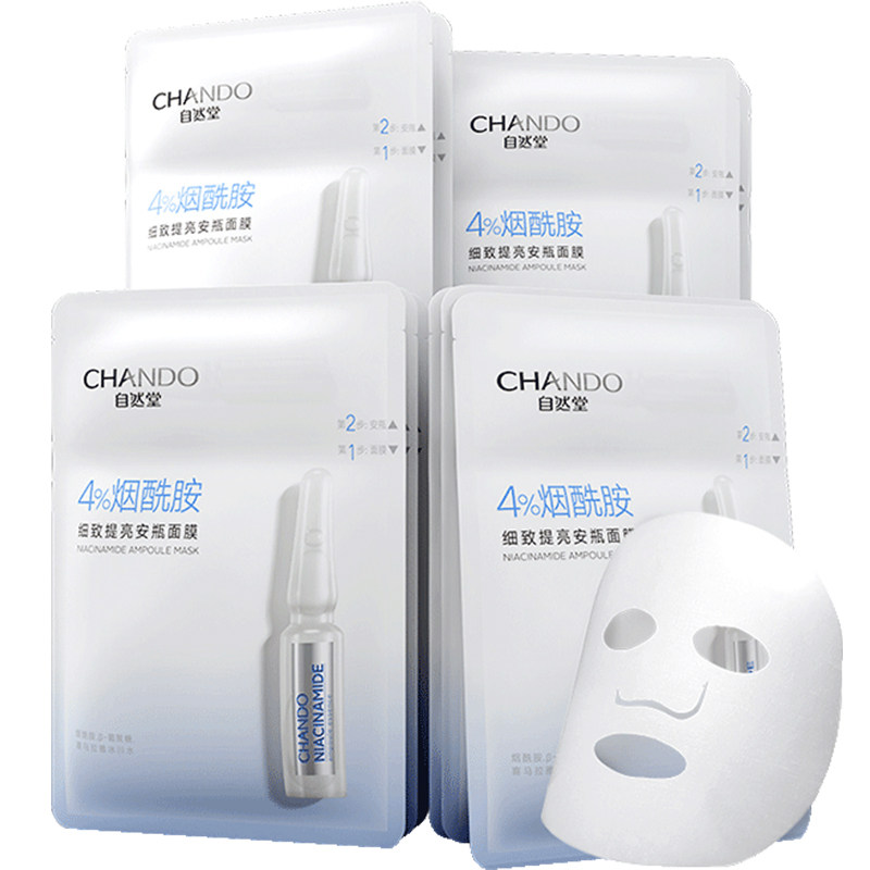 自然堂安瓶面膜烟酰胺补水官保湿水 自然堂朵纯贴片面膜