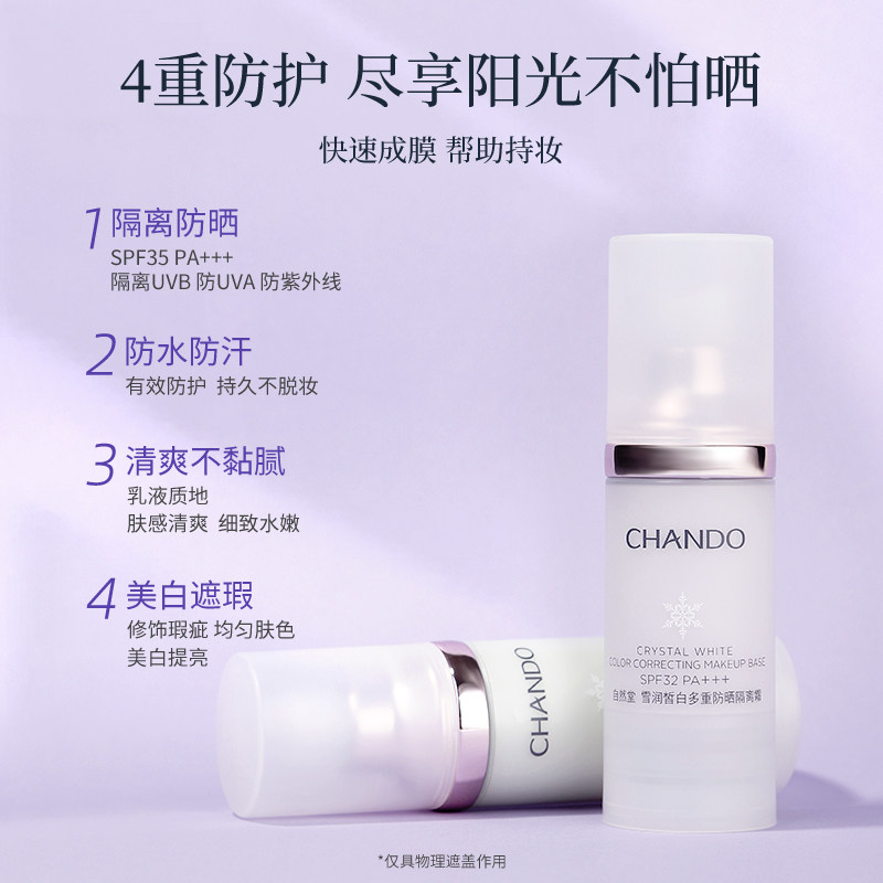 自然堂雪润皙白遮瑕三合一官防晒霜 自然堂朵纯防晒霜