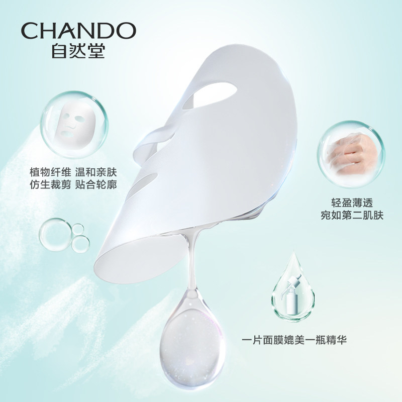 自然堂喜马拉雅雪茶面膜补水保湿水 自然堂朵纯贴片面膜