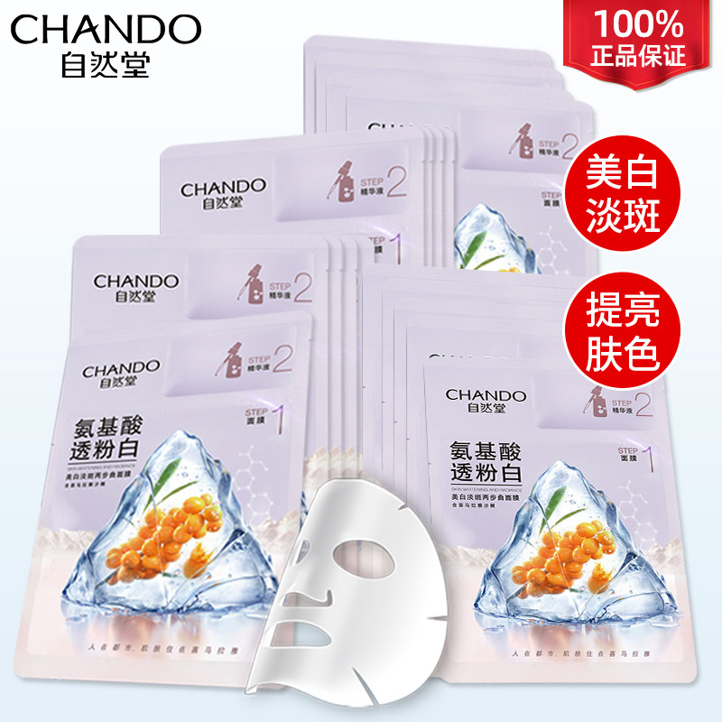 自然堂补水保湿美白烟酰胺的官面膜 自然堂朵纯贴片面膜