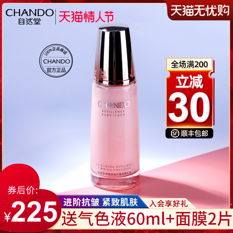 自然堂弹嫩紧致抗皱单瓶补水保湿乳 自然堂朵纯乳液/面霜