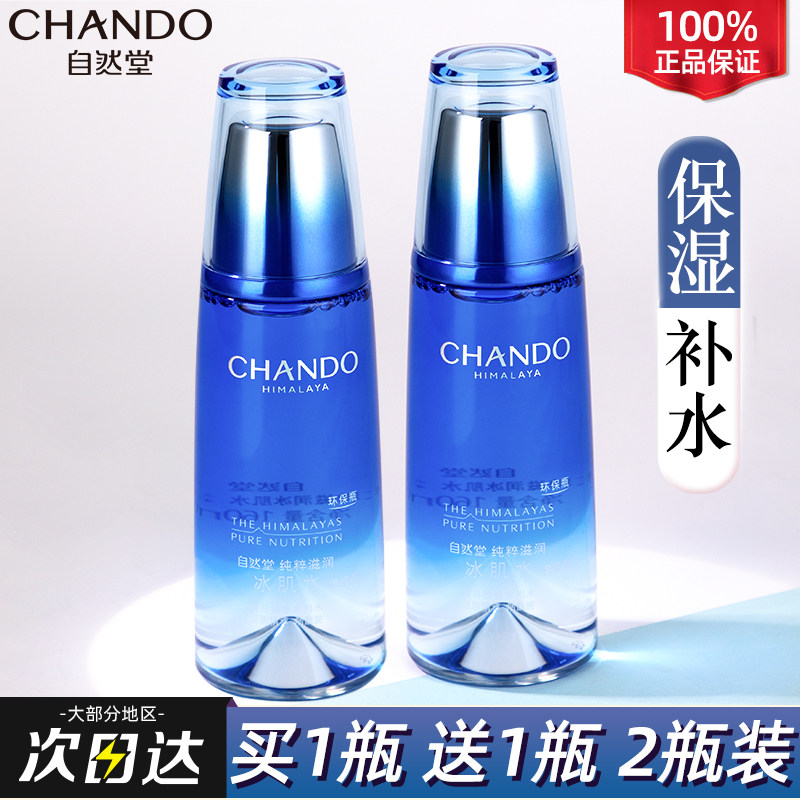 自然堂雪域冰肌水补水官方官爽肤水 自然堂朵纯化妆水/爽肤水