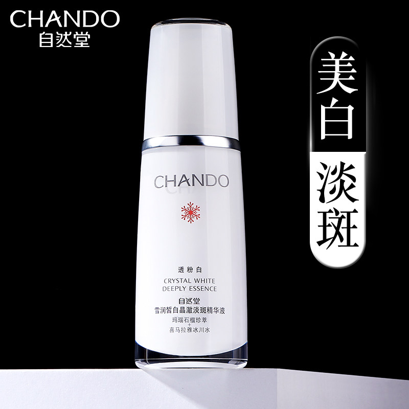 自然堂雪润皙白面部美白补水精华液 自然堂朵纯液态精华