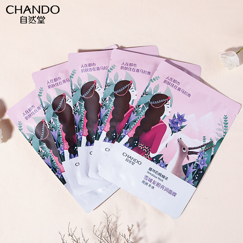 自然堂雪域龙胆补水保湿提亮官面膜 自然堂朵纯贴片面膜