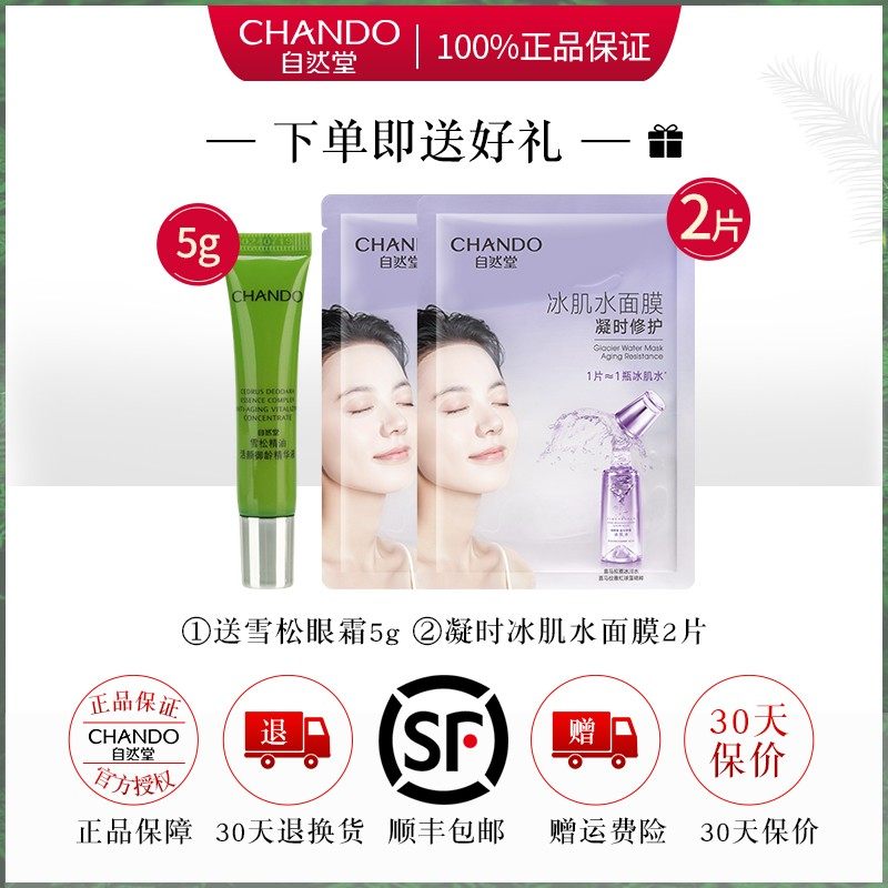 自然堂雪松精油活颜御龄黑眼圈眼霜 自然堂朵纯眼霜