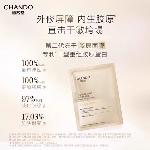 自然堂冻干面膜抗皱紧致修护补水保湿官方旗舰店正品敏感肌可用女 - 图2